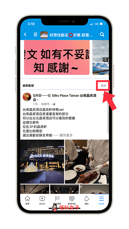 解決 FB 社團看不到最新貼文：點選排序
