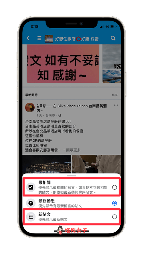 解決 FB 社團看不到最新貼文：改成最相關 或是 新貼文