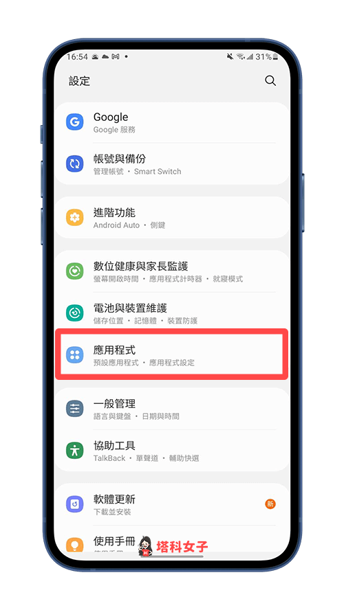 Android 背景執行不中斷：設定 > 應用程式