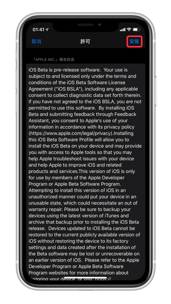 iPhone 安裝 iOS14 Beta 描述檔  安裝