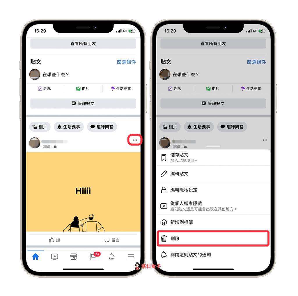 FB 刪除貼文方法 1
