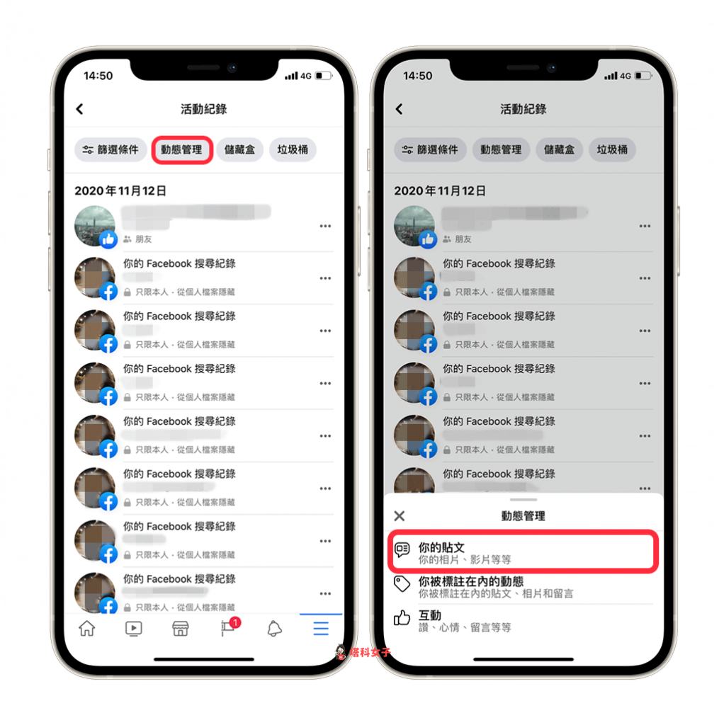 FB 刪除貼文方法 2：動態管理 你的貼文