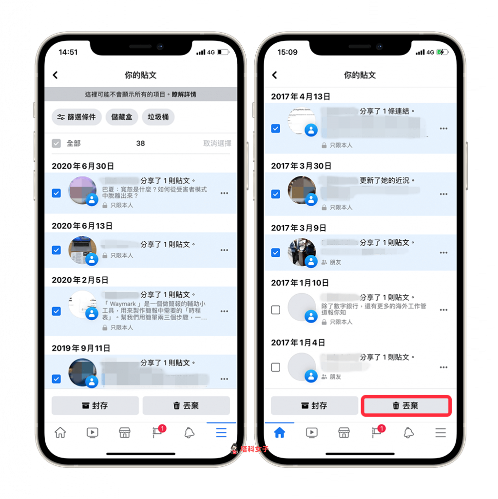 FB 刪除貼文方法 2：勾選後丟棄