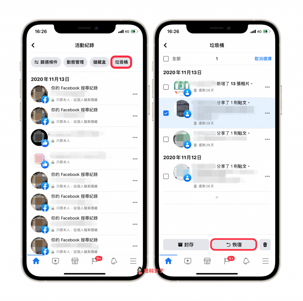 FB 刪除貼文後如何恢復或救回？ 活動紀錄 > 垃圾桶 > 恢復