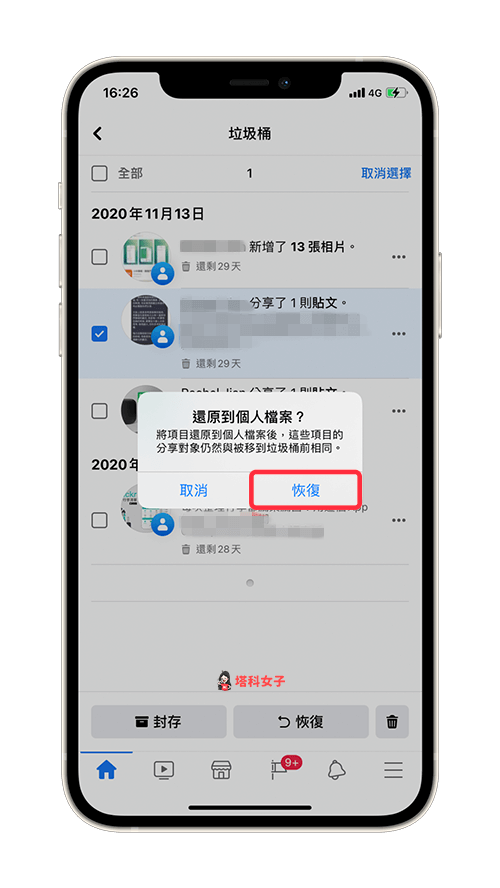 FB 刪除貼文後如何恢復或救回？ 活動紀錄 > 垃圾桶 > 恢復