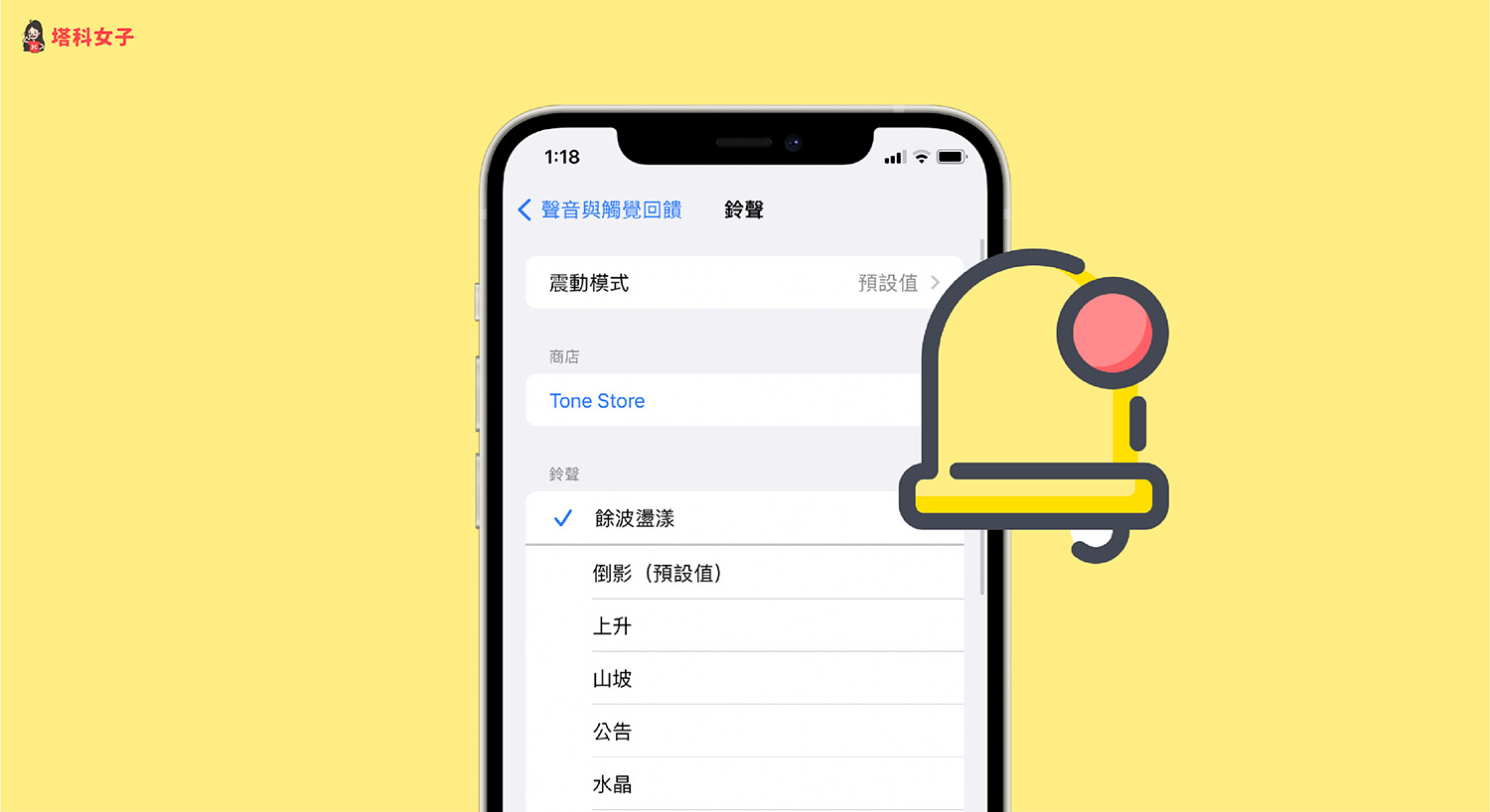 iPhone 刪除鈴聲教學，免 iTunes 直接移除用不到的 iOS 鈴聲