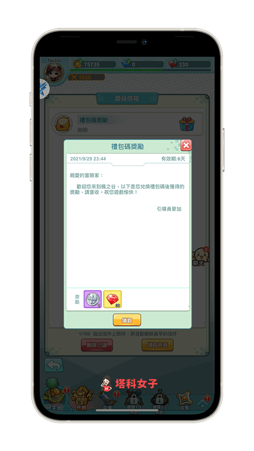 《楓之谷 R》禮包碼序號總整理與 iOS / Android 兌換教學 - 楓之谷 R - 塔科女子