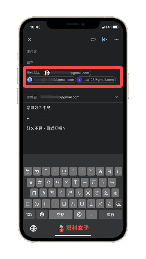 Gmail 隱藏收件人，在密件副本欄位輸入收件人