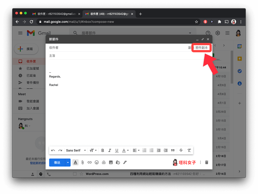 Gmail 網頁版，使用密件副本