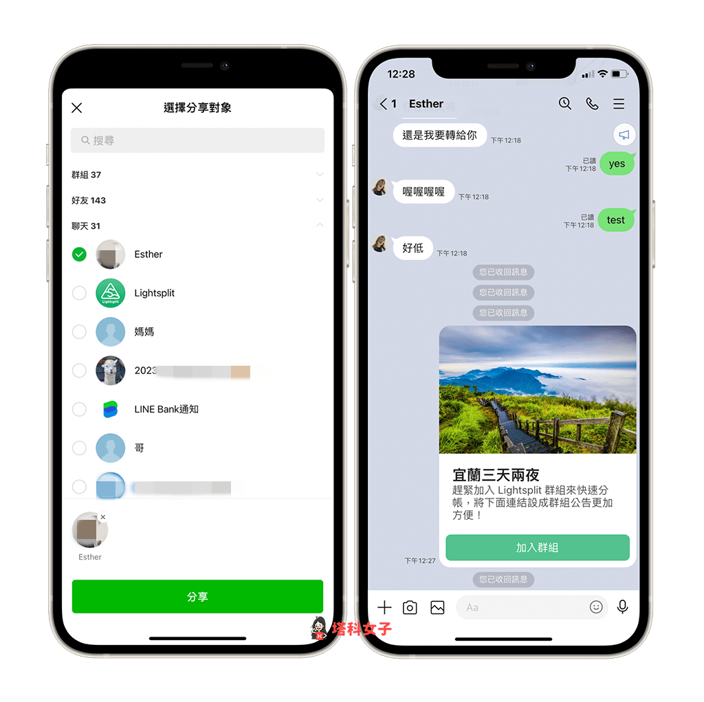 LINE 分帳機器人 Lightsplit 新增成員並分享連結