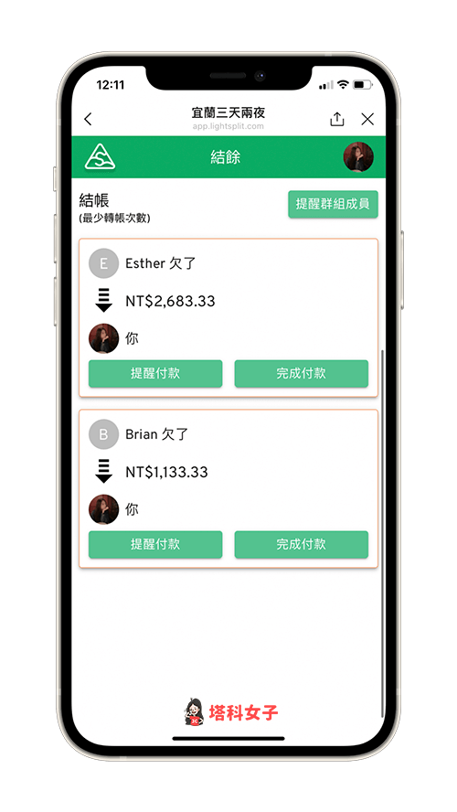 LINE 分帳機器人 Lightsplit 分帳款項統計