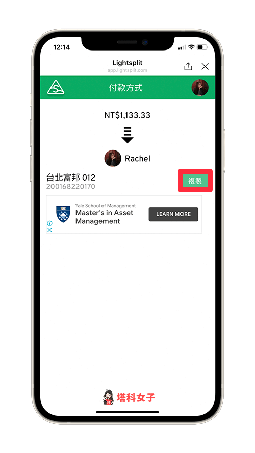 LINE 分帳機器人 Lightsplit 提醒付款