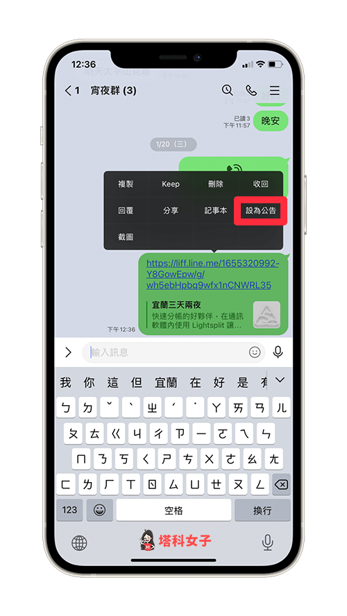 LINE 分帳機器人 Lightsplit 分享連結置頂為 LINE 公告