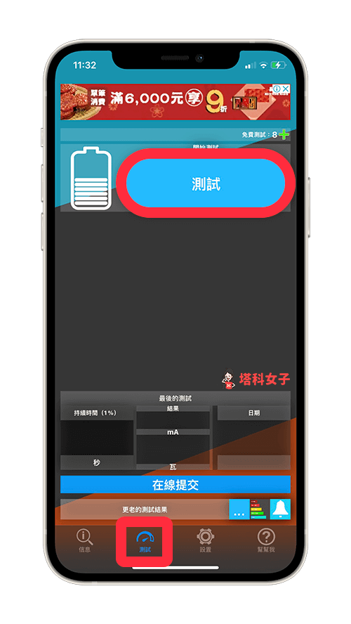 使用 Amperes APP 查詢 iPhone 快充：點選「測試」