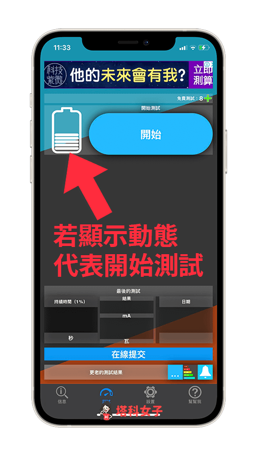 使用 Amperes APP 查詢 iPhone 快充：等待測試完成