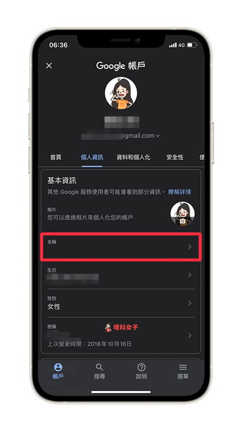 Gmail 改名字、更改顯示名稱：點選名稱