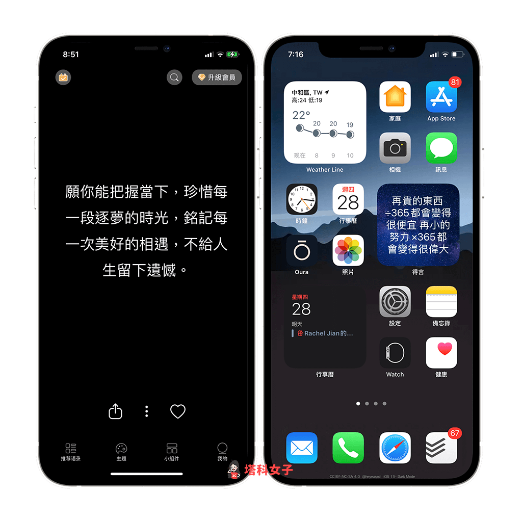 iPhone 勵志語錄 APP：得言