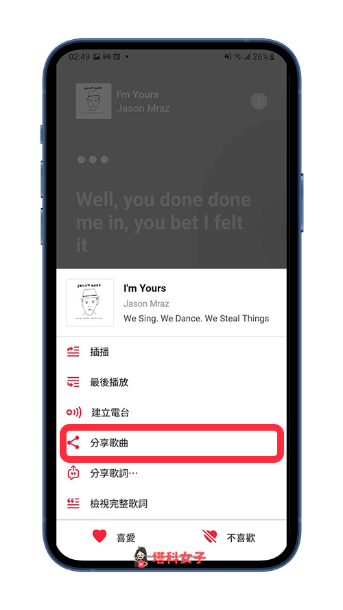 Android Apple Music 分享到 IG：點選「分享歌曲」