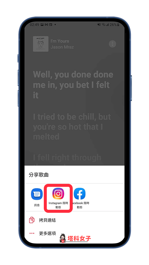 Android Apple Music 分享到 IG：點選「Instagram 限時動態」