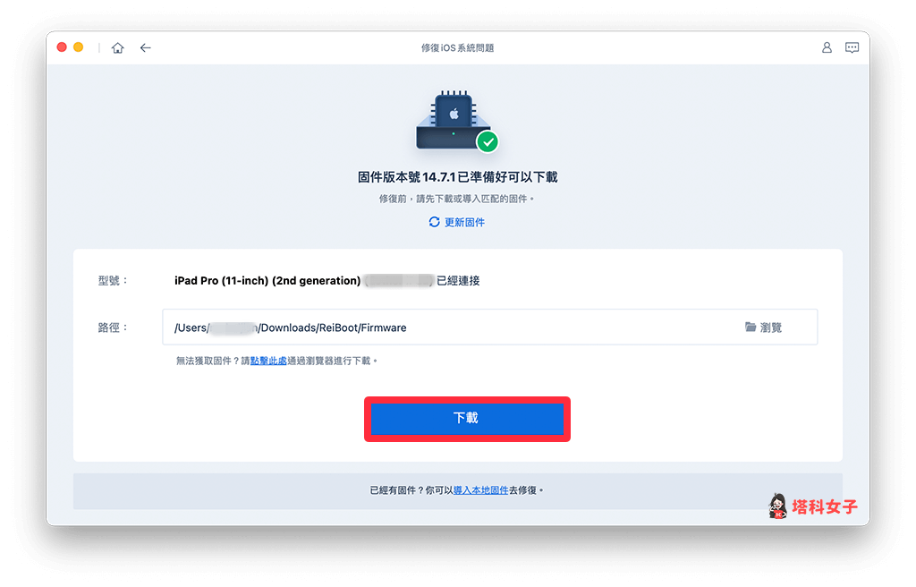 點選「下載」來下載最新 iPad 韌體