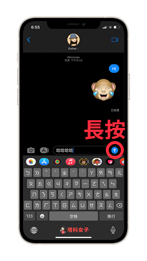 iPhone 傳送 iMessage 特效：長按訊息送出鍵