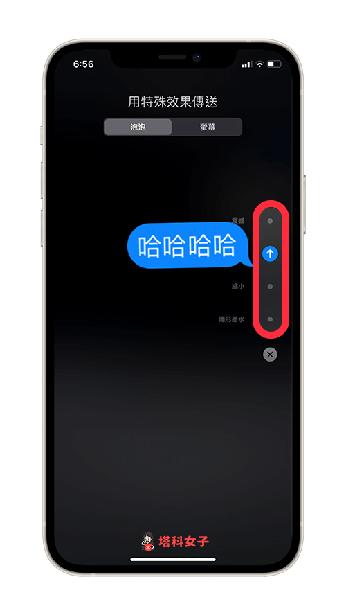 iPhone 傳送 iMessage 特效：選擇特效