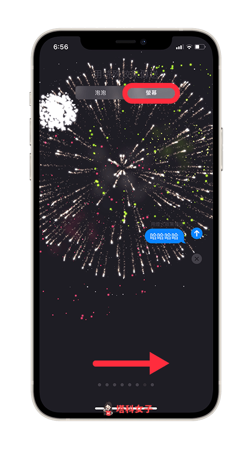 iPhone 傳送 iMessage 特效：選擇全螢幕背景特效