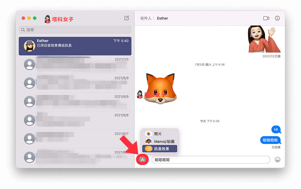 Mac 傳送 iMessage 特效：選擇訊息效果