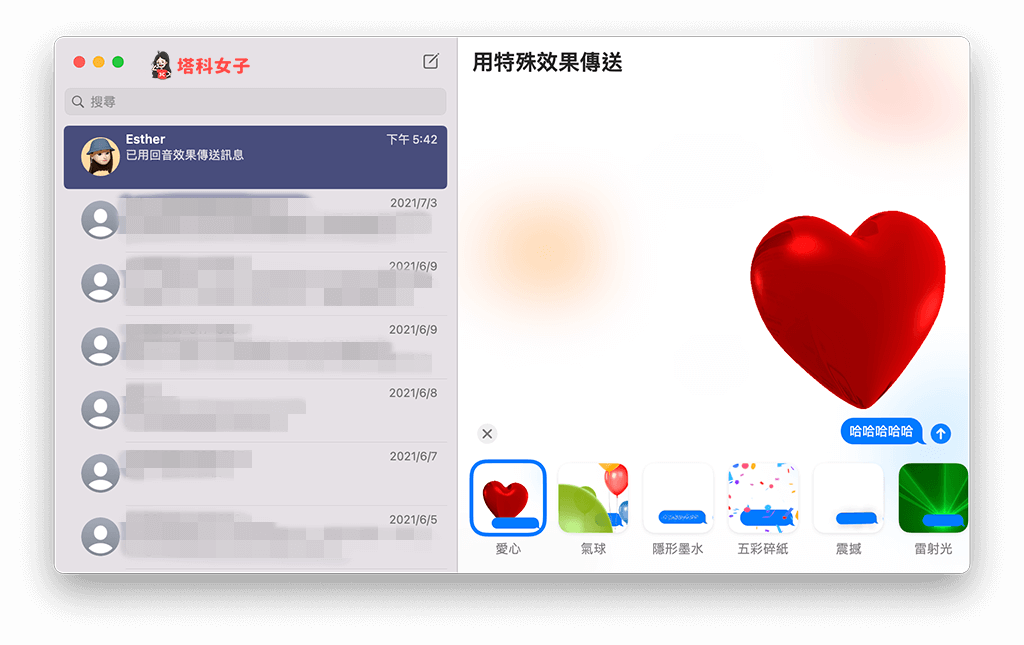 Mac 傳送 iMessage 特效：選擇訊息效果