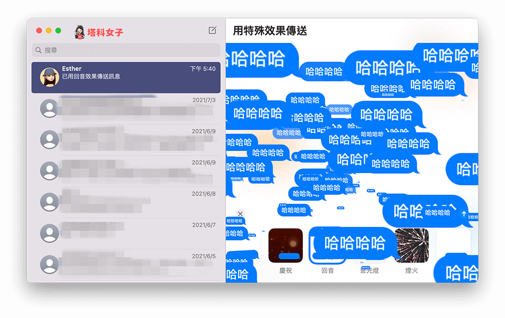 Mac 傳送 iMessage 特效