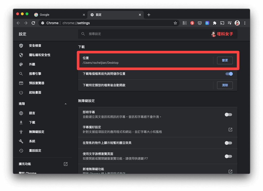電腦版 Chrome 下載檔案位置：更改「位置」