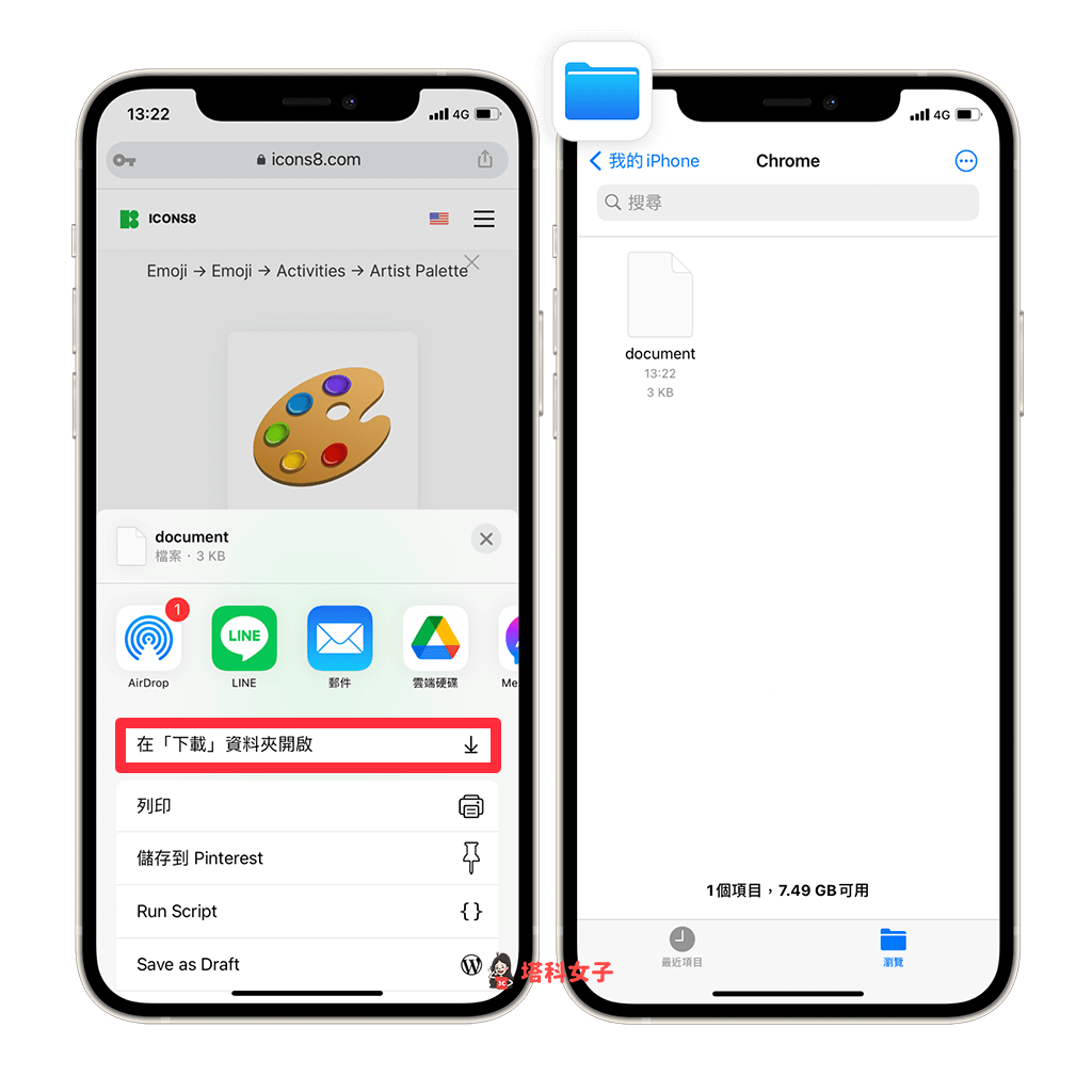 iPhone Chrome 下載檔案位置：點選「在下載資料夾開啟」