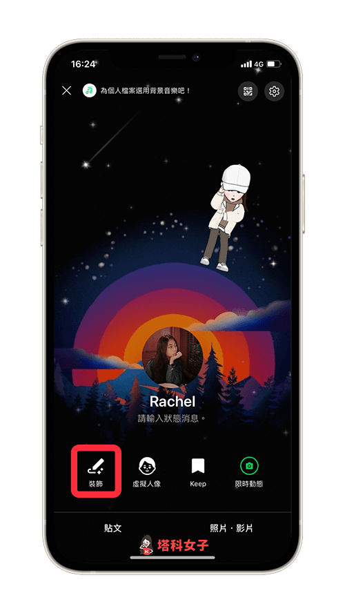 LINE 個人封面加社群連結：點選「裝飾」