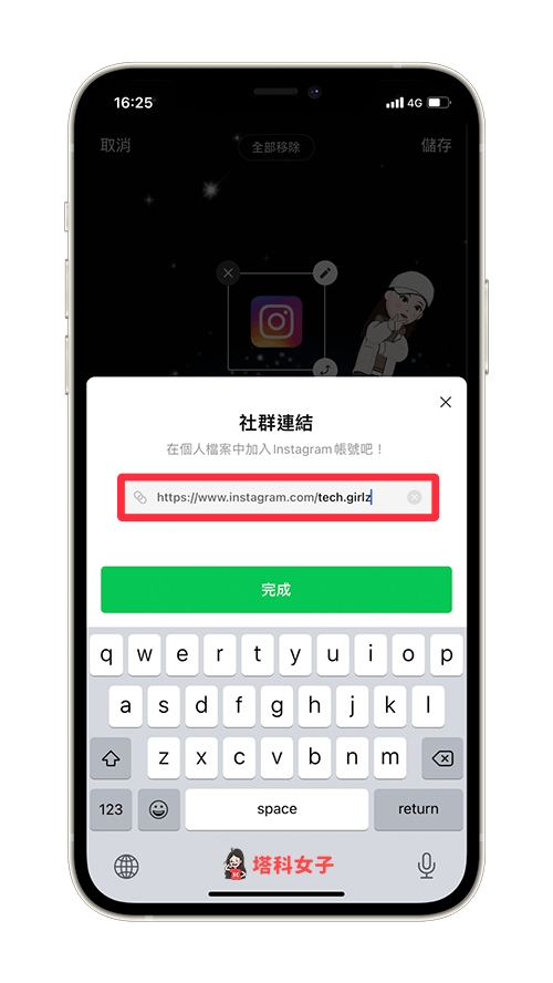 LINE 個人封面加社群連結：輸入帳號連結