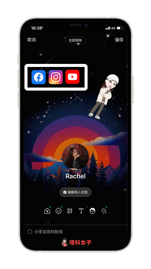 LINE 個人封面加 IG、FB、YouTube、Twitter 社群連結