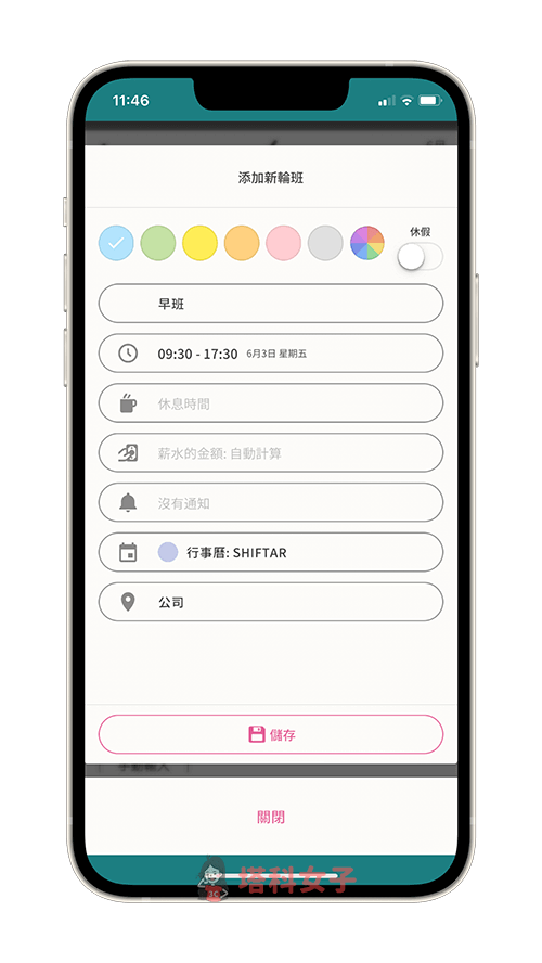 排班 App《SHIFTAR》：輸入輪班資訊