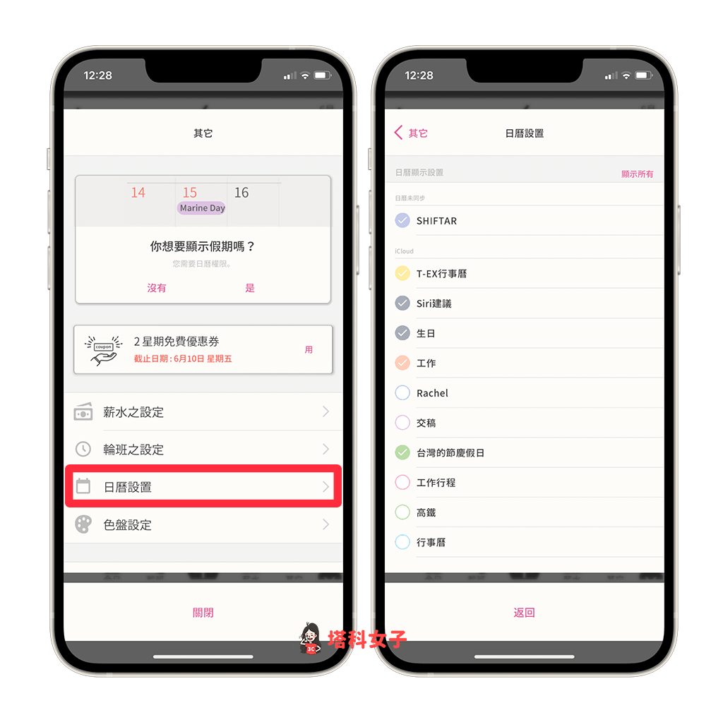 排班 App《SHIFTAR》：同步 iCloud 或 Google 行事曆