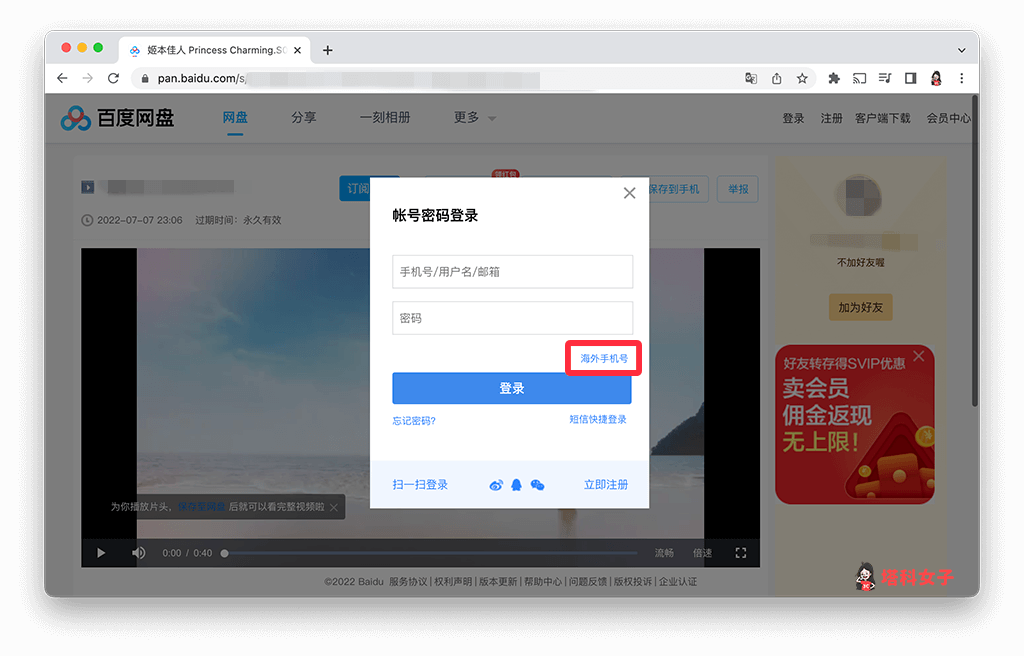 百度網盤影片保存到自己的網盤：海外手機號碼