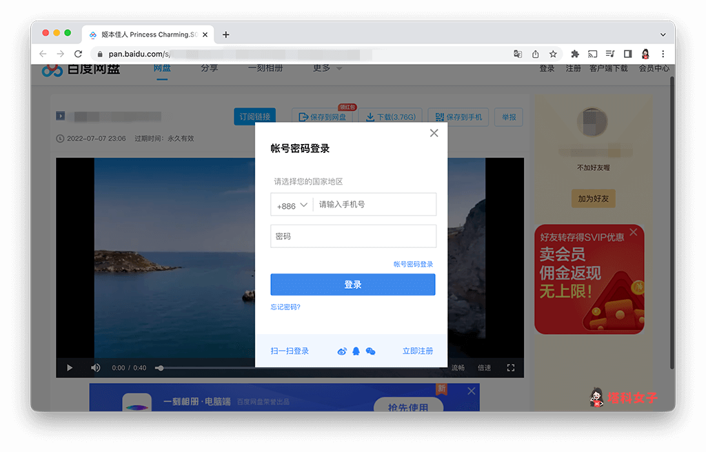 百度網盤影片保存到自己的網盤：登錄帳密