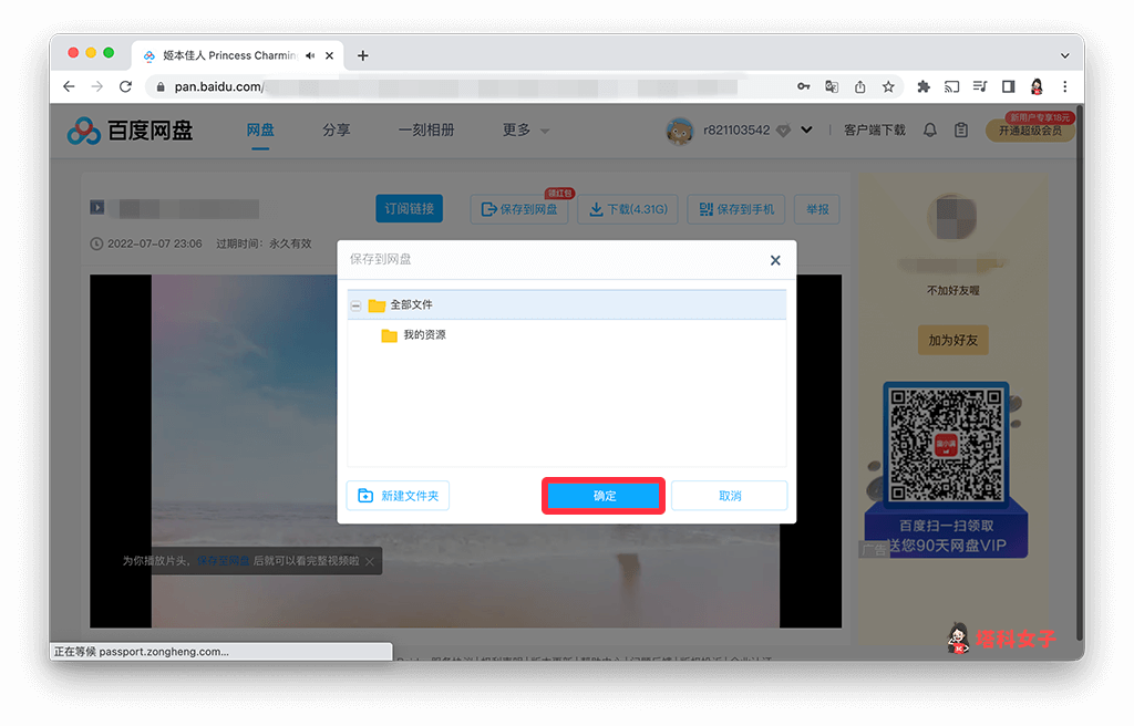 百度網盤影片保存到自己的網盤：保存到資料夾