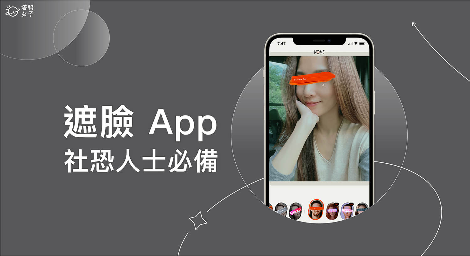 遮臉相機 App《NOME》為照片遮臉遮眼睛，社恐人士必備！