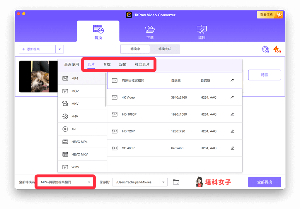 HitPaw Video Converter 影片轉檔：選擇影片轉換格式