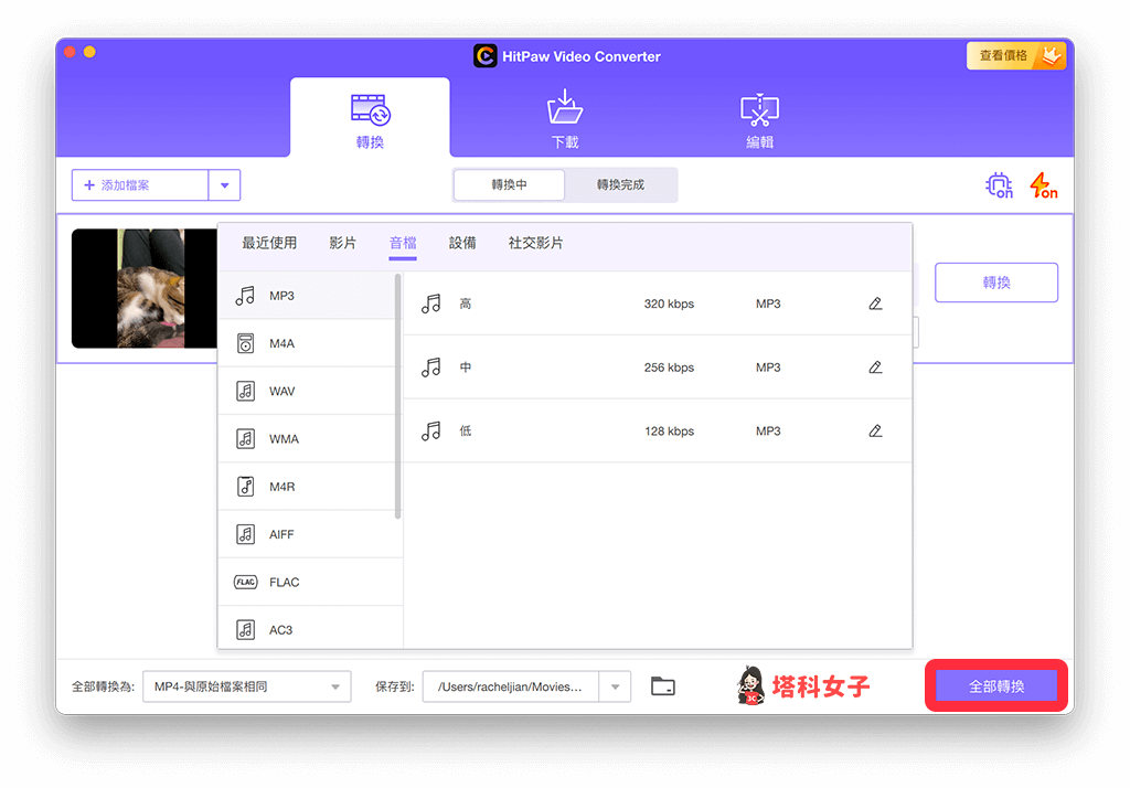 HitPaw Video Converter 影片轉檔：全部轉換