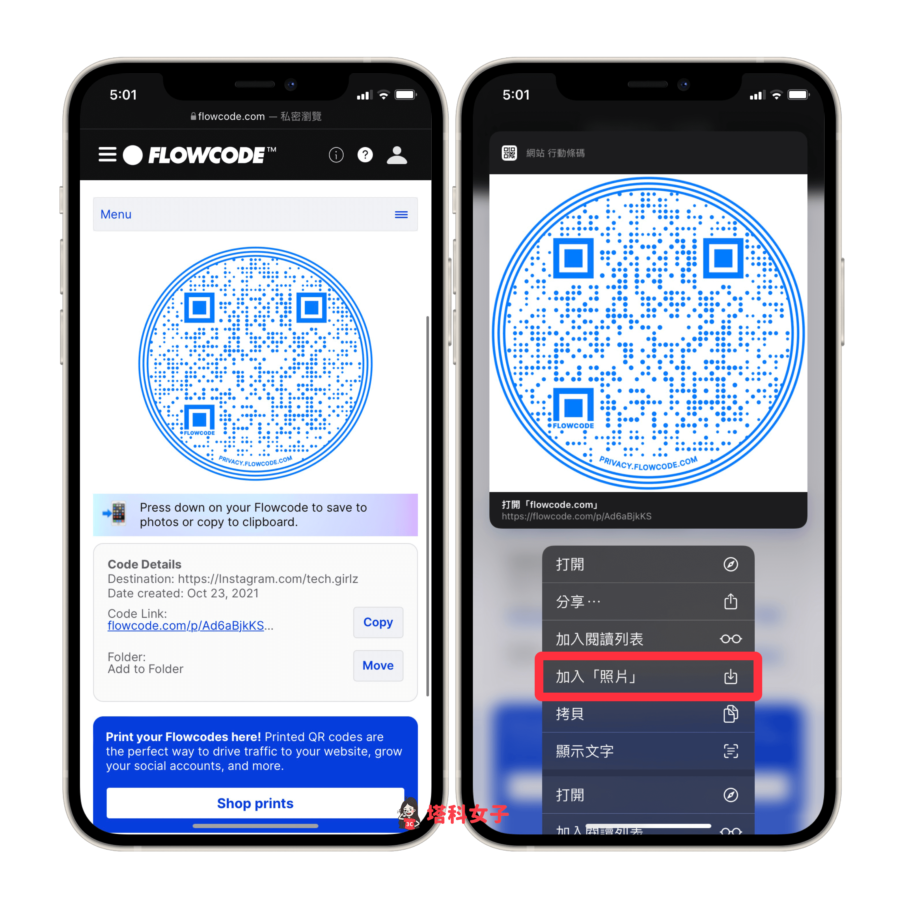 FlowCode：長按圖片來儲存 QR Code