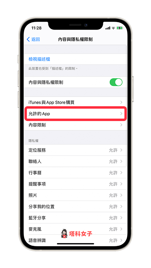 移除並關閉 iPhone 鎖定畫面（鎖屏）的相機：允許的 app