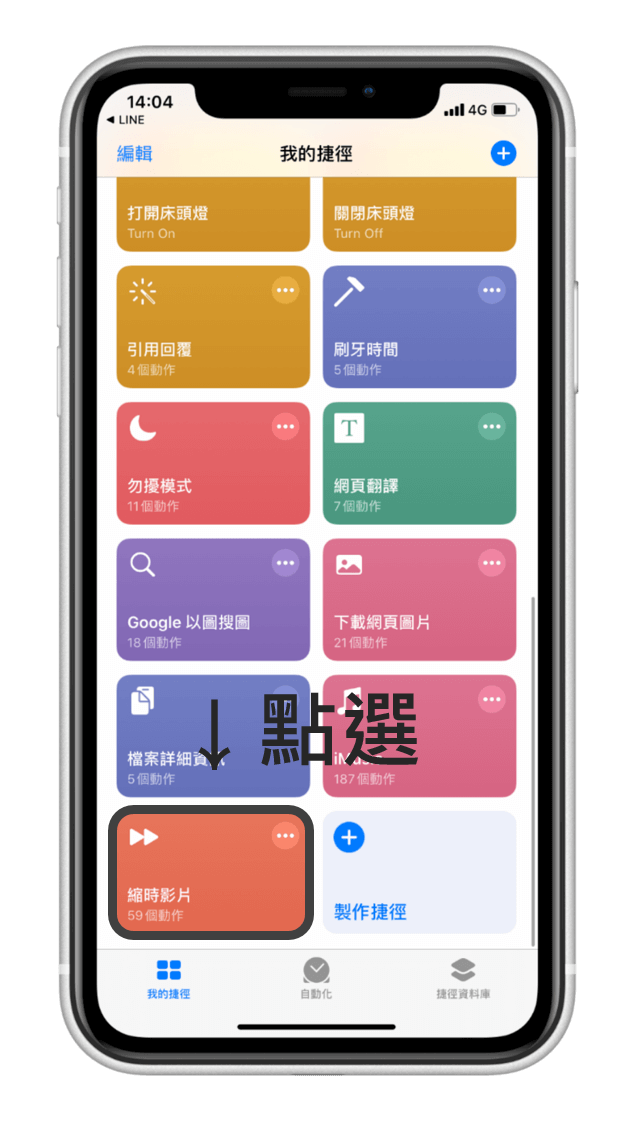 iPhone 影片轉縮時影片、慢動作 (iOS 捷徑) - 我的捷徑