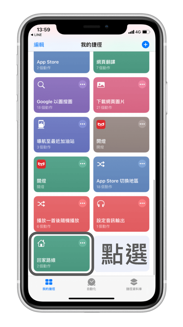 iPhone 一鍵導航回家 (iOS 捷徑 回家路線)