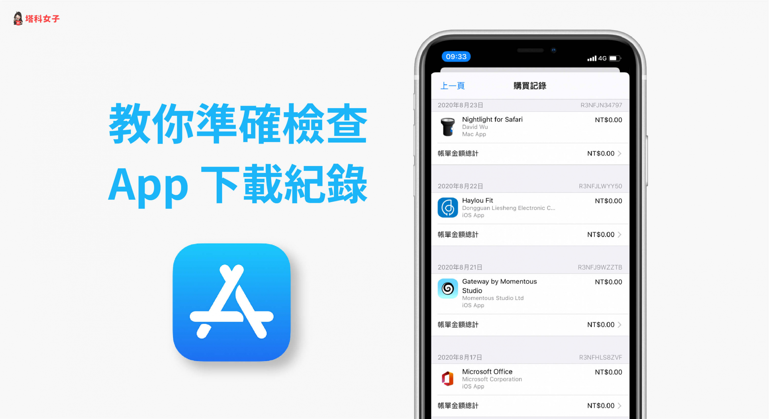 如何查看 iPhone 的 App 所有下載紀錄？用這招讓隱藏過的都現形