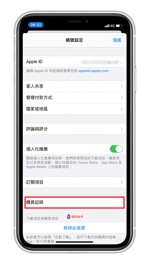 查看 iPhone 的 App 所有下載紀錄｜購買紀錄