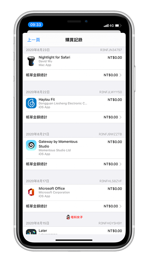 查看 iPhone 的 App 所有下載紀錄｜查看購買紀錄